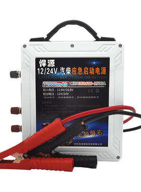 12v24v大容量备用应急启动电源