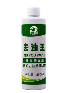 衣服去油渍家用去油污油迹去机油