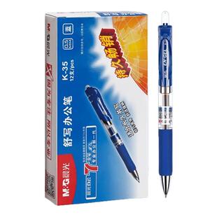 晨光蓝色中性笔蓝笔学生用0.5子弹头小学生专用蓝色水笔圆珠笔不可擦蓝笔笔芯按动水性签字笔K35笔芯中性笔
