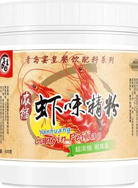 宴皇虾味精粉鲜香浓郁虾味香精