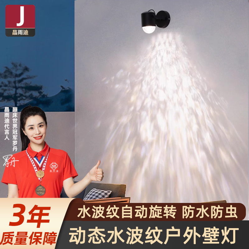 户外庭院墙壁灯动态水纹洗墙灯防水背景墙气氛灯花园露台外墙壁灯