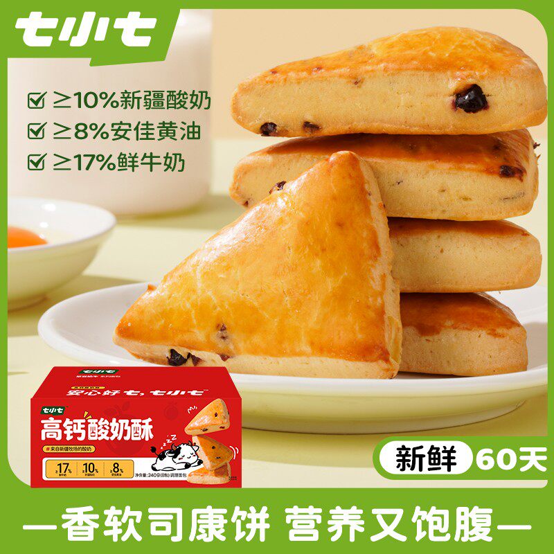 七小七高钙酸奶酥面包宝宝司康饼儿童学生营糕点点心早餐整箱装