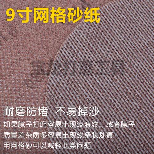 9寸网格砂纸墙面打磨机225mm植绒圆砂纸无尘防堵进口品质耐用