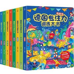 德国专注力训练注意力训练大书 幼儿绘本3-6岁