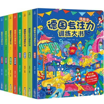 德国专注力训练大书全12册