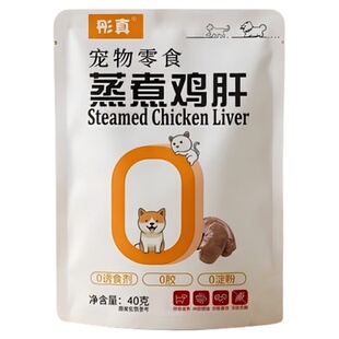 宠物鸡肝蒸煮猫咪零食狗狗零食水煮鸡肝喂猫喂狗小幼猫犬营养拌粮