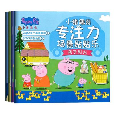 小猪佩奇专注力贴贴乐