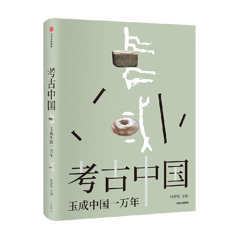 考古中国玉成中国一万年