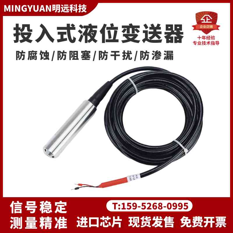 投入式液位变送器耐高温水位消防输出4-20MA液传感器控制箱位自动