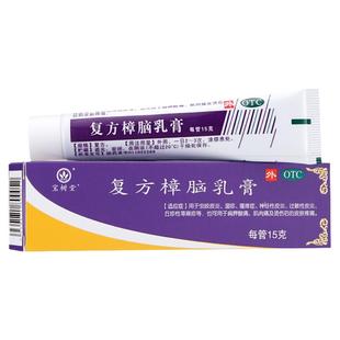 宝树堂复方樟脑乳膏15g虫咬皮炎湿疹瘙痒症神经性皮炎过敏性皮炎