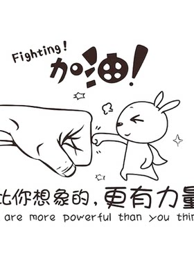 卧室墙纸自粘加油励志墙贴纸贴画