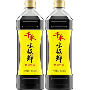 千禾味极鲜1L特级生抽酿造酱油凉拌炒菜烹饪夏日打卤面调料增鲜