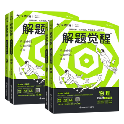 天星教育解题觉醒2027新高考
