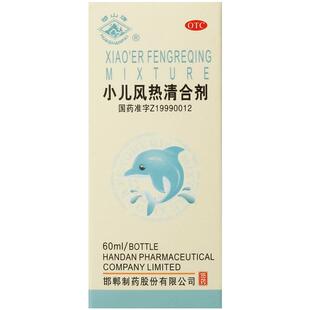 华山牌小儿风热清合剂儿童口服液咳嗽药感冒药清炎清热秘通邯郸