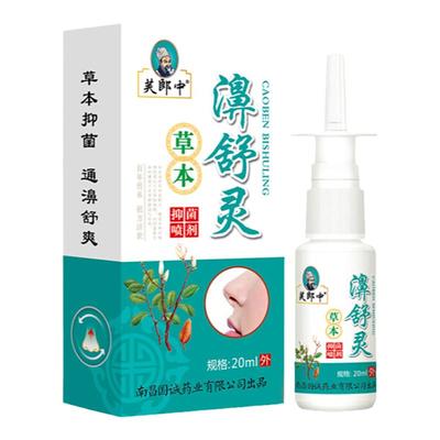 10送11芙郎中草本濞舒灵喷剂