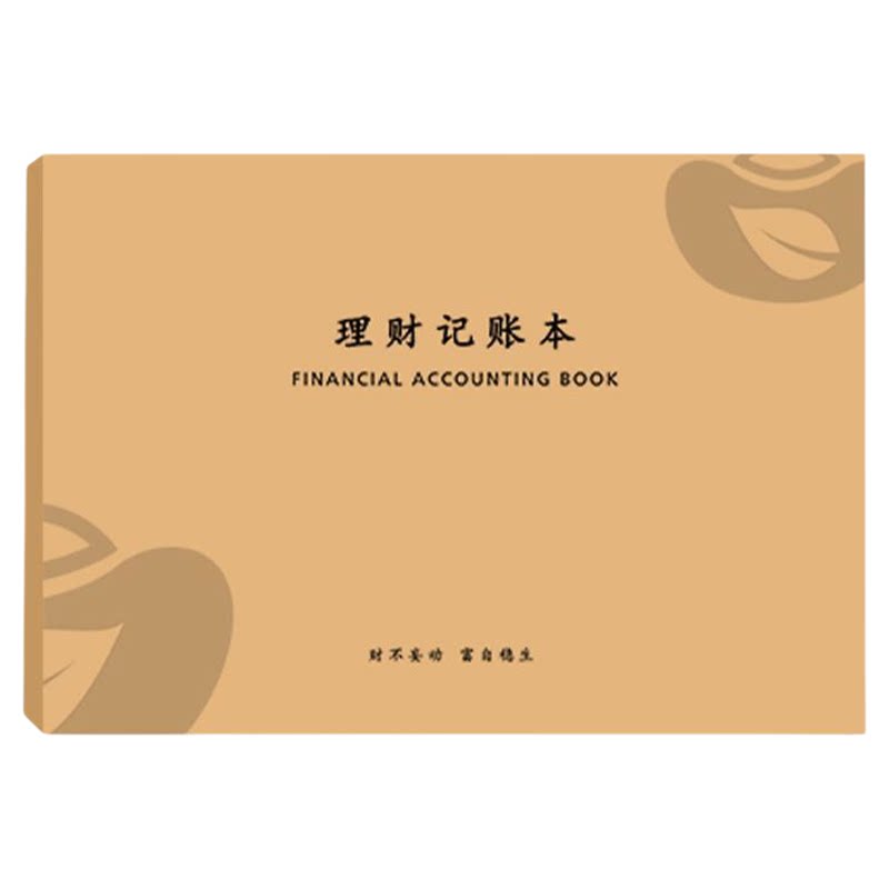 家庭理财记账本收支明细整理