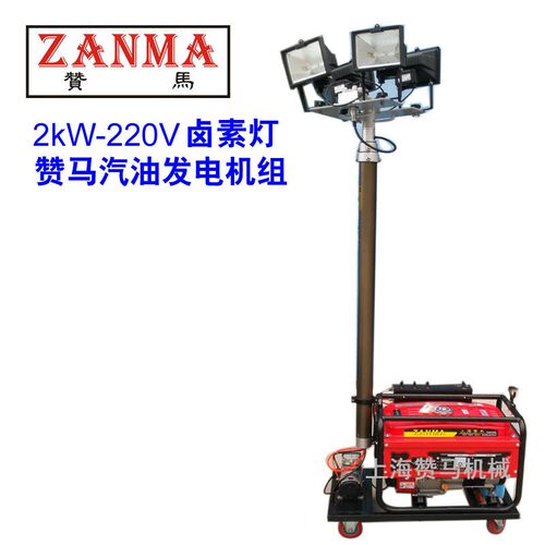 赞马2kw移动照明灯车发电机抗洪地震赈灾抢险救灾救援抢修照明