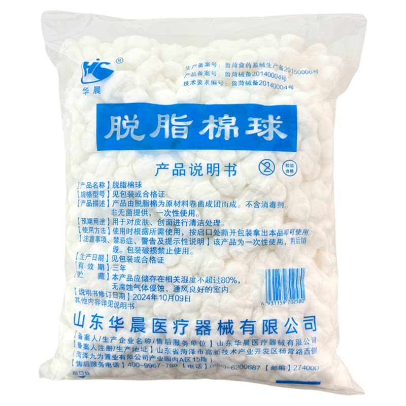 华晨500克大中小号脱脂棉花球　医疗用非无菌大包卫生火罐化妆棉