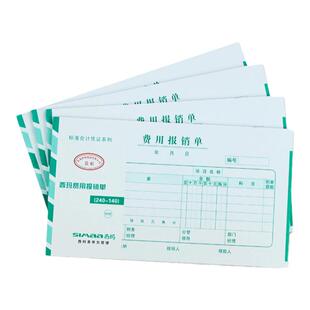 西玛KPJ103发票版SS030307费用报销单原始粘贴支出凭单240*140mm