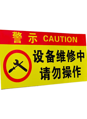 磁吸式式电力安全标识牌禁止合闸