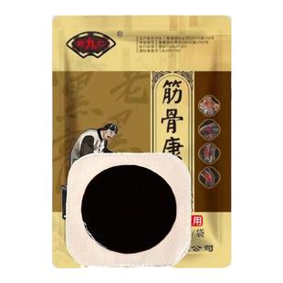 缺血性股骨头坏死专用贴传统老式手工黑膏塌陷髋关节胯骨疼大腿痛