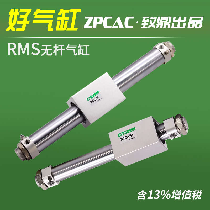 长行程磁偶式无杆气缸RMS10/16/20/25/32/40-200X300X400X500X600