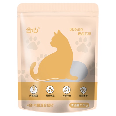 合心4合1木薯混合猫砂除臭不粘底