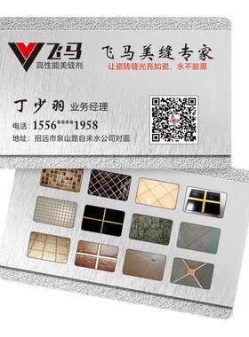 做瓷砖美缝名片制作个人防水个性