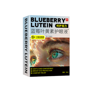 叶黄素护眼液中老年成人专用护理液德国老花眼视力模糊官方旗舰店