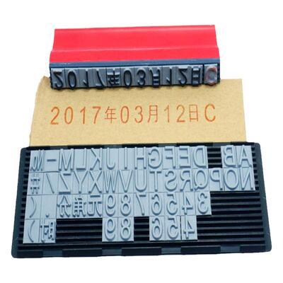活字组合印章可调节生产日期