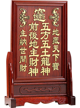 五土龙神带座祠堂地主牌位实木