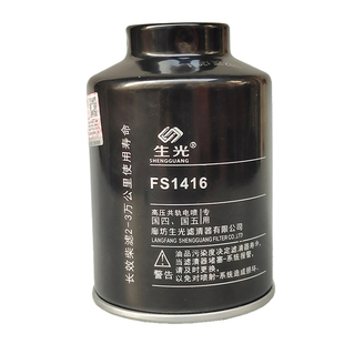 生光 FS1416柴油滤芯油水分离器CLX-222A柴滤适配五十铃庆铃等车