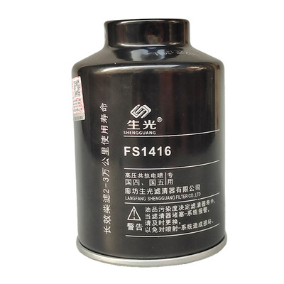 生光 FS1416柴油滤芯油水分离器CLX-222A柴滤适配五十铃庆铃等车