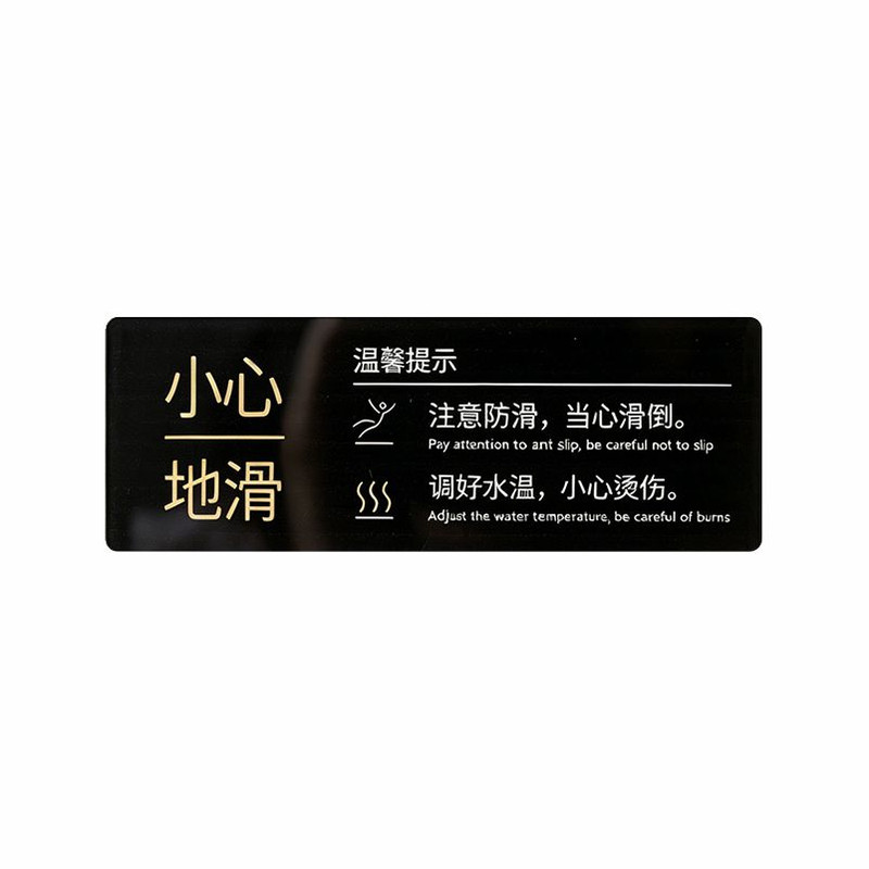 酒店浴室小心地滑提示牌亚克力防水卫生间防滑标识牌宾馆洗浴中心会所厕所小心滑倒警示牌亲使用防滑地垫商场