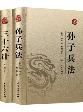 孙子兵法与三十六计正版完整版