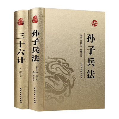 孙子兵法与三十六计正版完整版