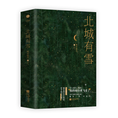 正版北城有雪全2册明开夜合著