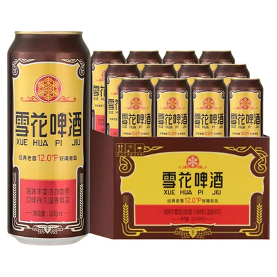 雪花啤酒经典沈阳老雪花12度500ml*12罐香醇拉格啤酒拆箱发货