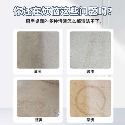 大理石清洁剂厨房台面深层清洗剂人造石英石岩板瓷砖强力去污家用