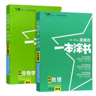2026一本涂书初中地理生物七八九年级上册下册生地会考复习总资料初二基础知识手册中考真题练习册知识清单大全学霸手写笔记星推荐