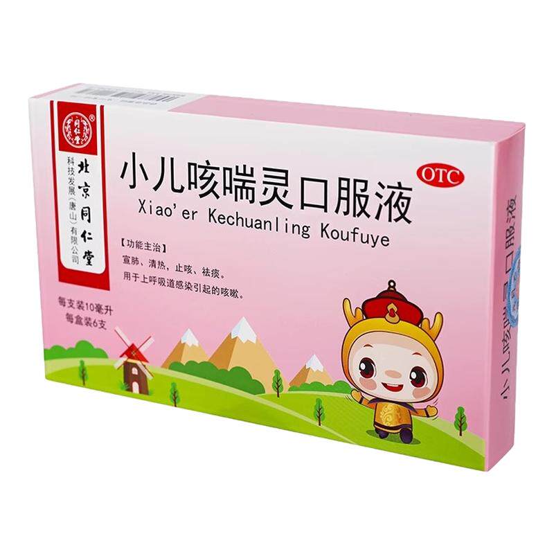 【同仁堂】小儿咳喘灵口服液10ml*6支/盒