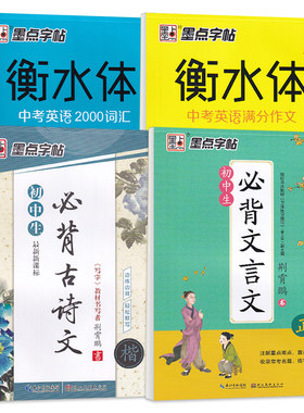 英语衡水体字帖高中满分作文墨点
