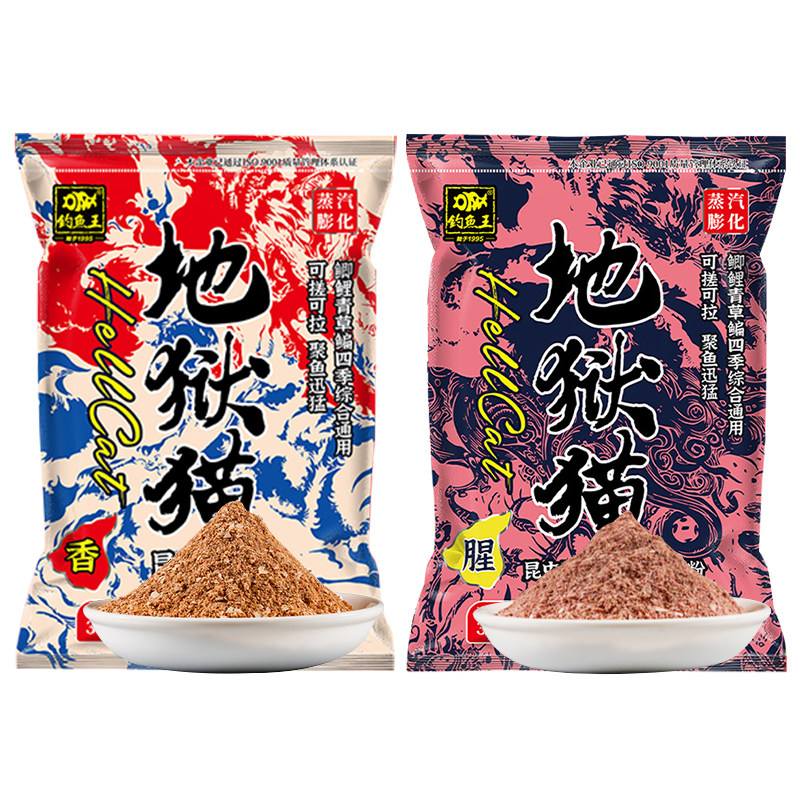 钓鱼王地狱猫鱼饵料秋冬季特浓腥味野钓鲫鱼专用鱼饵昆虫蛋白红虫