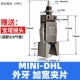 Зажим для расширения внешних зубов MINI-DHL