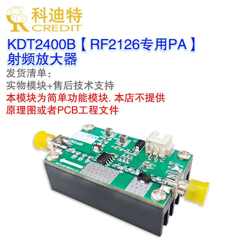 RF2126射频放大器 1W足功率 中功率  宽带射频  2.4G图传放大器