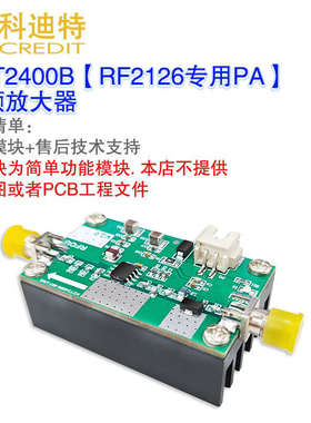 RF2126射频放大器 1W足功率 中功率  宽带射频  2.4G图传放大器