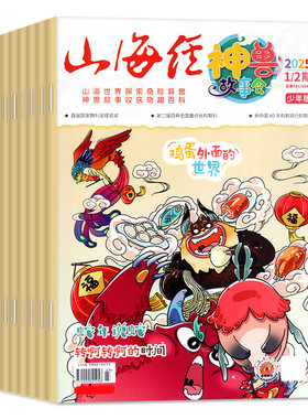 神兽故事会2026年1-8月/订阅/25