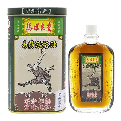 马世良堂易筋活络油 活血化瘀消肿止痛祛风除湿舒筋通络活络油