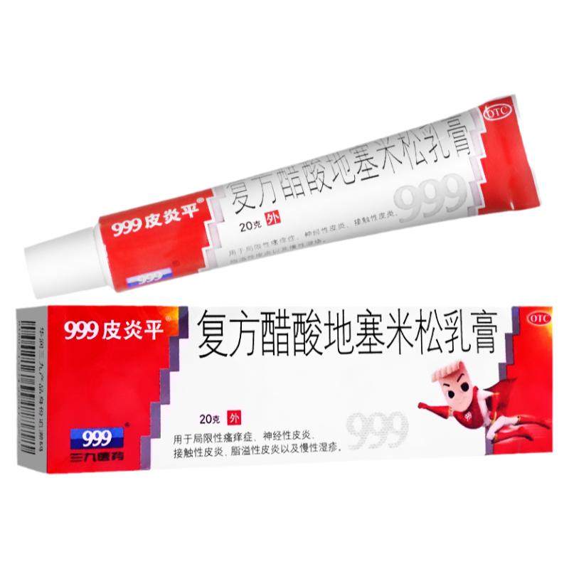 999皮炎平复方醋酸地塞米松乳膏20g慢性湿疹接触性脂溢性皮炎瘙痒