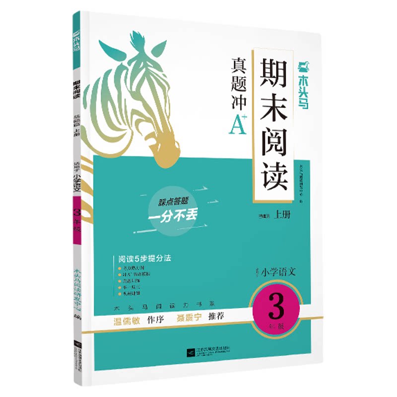 2026木头马期末阅读21天冲刺训练